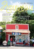 Nouveau　Hawaii（ヌーボーハワイ）  VOL.8 (発売日2012年04月23日) 表紙