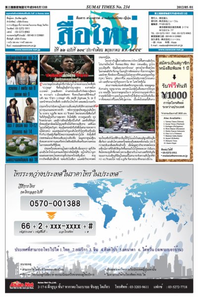 スーマイ・タイムズ(Sumai Times)  2012年05月01日発売号 表紙