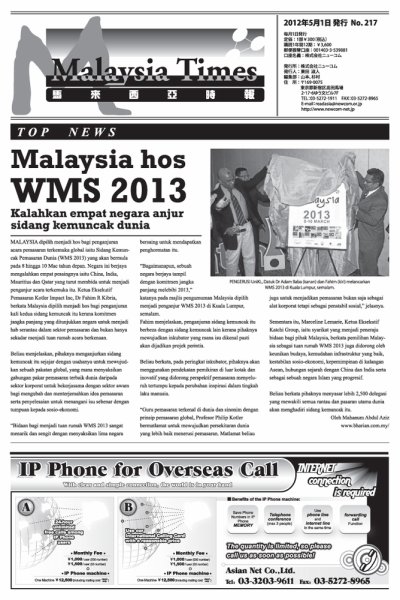 マレーシア・タイムズ(Malaysia Times)  2012年05月01日発売号 表紙