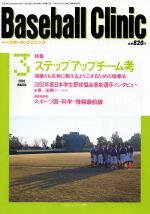 ベースボールクリニック 2003年02月17日発売号 表紙