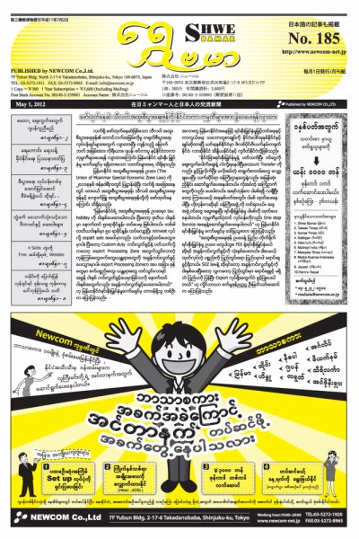シュウェ・バマー(Shwe Bamar) 2012年05月01日発売号 表紙