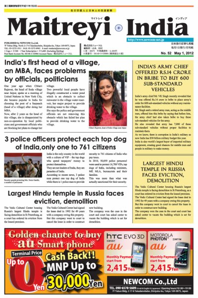 マイトレイ・インディア(Maitreyi India) 2012年05月01日発売号 表紙