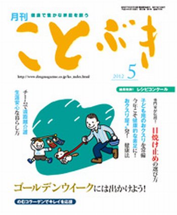 ことぶき 5月号 (発売日2012年05月01日) 表紙