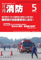 月刊消防 2012年5月号 表紙