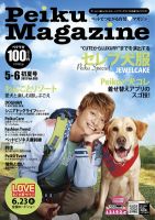 Peiku Magazine（ペイクマガジン） 5-6月号 (発売日2012年05月01日) 表紙