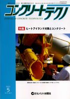 コンクリートテクノ 2012/05月号 表紙