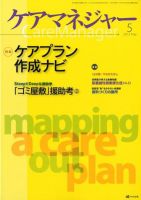 ケアマネジャー 2012年5月号 表紙