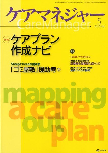 ケアマネジャー 2012年5月号 (発売日2012年04月27日) 表紙