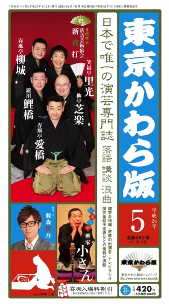 東京かわら版 462号 (発売日2012年04月28日) 表紙