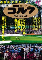 週刊ゴルフダイジェスト 4/17号 表紙
