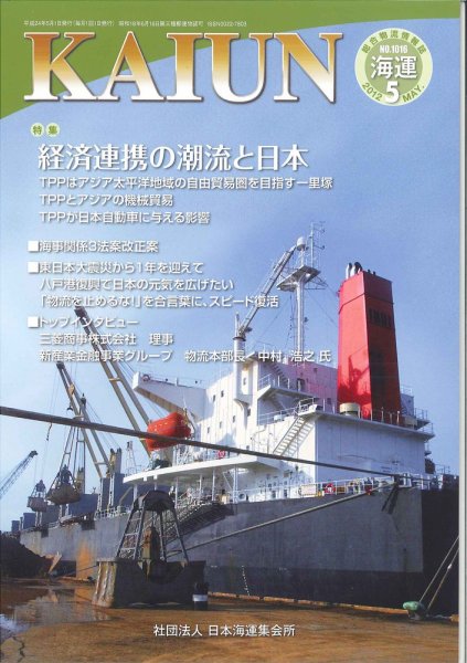 KAIUN（海運） 1016 (発売日2012年05月01日) 表紙