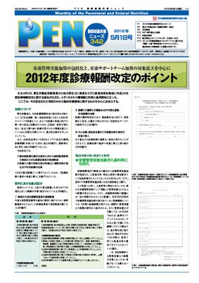 月刊栄養ニューズPEN 5月1日号 (発売日2012年05月01日) 表紙