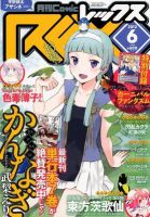 月刊 Comic REX (コミックレックス) 6月号 表紙