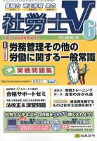 社労士V 6月号 表紙