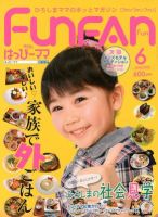 Fun FAN Fun (ファンファンファン) 6月号 表紙