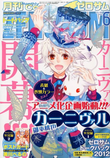 Comic ZERO-SUM (コミック ゼロサム) 6月号 (発売日2012年04月28日) 表紙