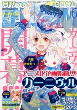 Comic Zero Sum コミック ゼロサム 6月号 発売日12年04月28日 雑誌 定期購読の予約はfujisan