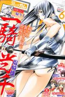 Comic Gum (コミック ガム) 6月号 (発売日2012年04月26日) 表紙