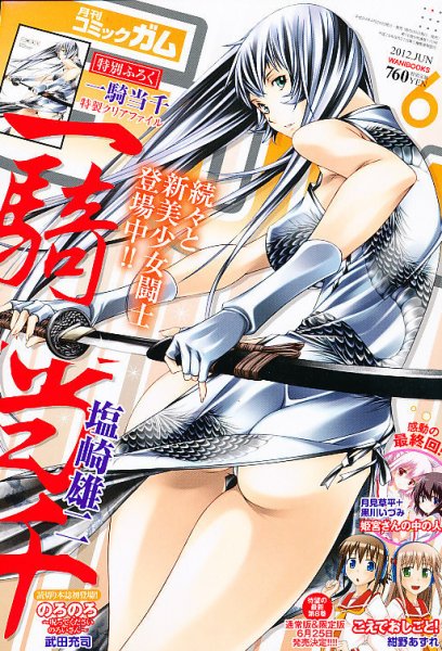 Comic Gum (コミック ガム) 6月号 (発売日2012年04月26日) 表紙