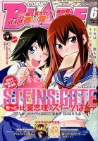 月刊 COMIC BLADE (コミックブレイド) 6月号 (発売日2012年04月28日) 表紙