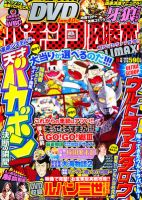 パチンコ必勝本プラス 6月号 (発売日2012年04月28日) 表紙