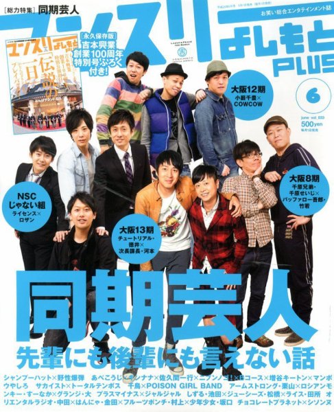 マンスリーよしもとPLUS (プラス) 6月号 (発売日2012年05月01日) 表紙