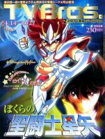 TV Bros.（テレビブロス） 4/14号 表紙