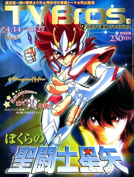 TV Bros.（テレビブロス） 4/14号 (発売日2012年04月11日) 表紙