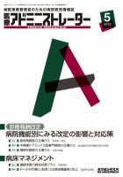 病院経営羅針盤 2012年5月号 表紙