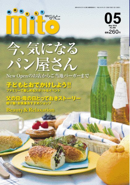 月刊みと 2012年5月号 (発売日2012年05月01日) 表紙
