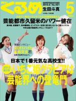 月刊くるめ 2012年5月号 (発売日2012年04月28日) 表紙