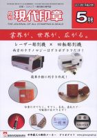 月刊 現代印章 2012年5月号 表紙