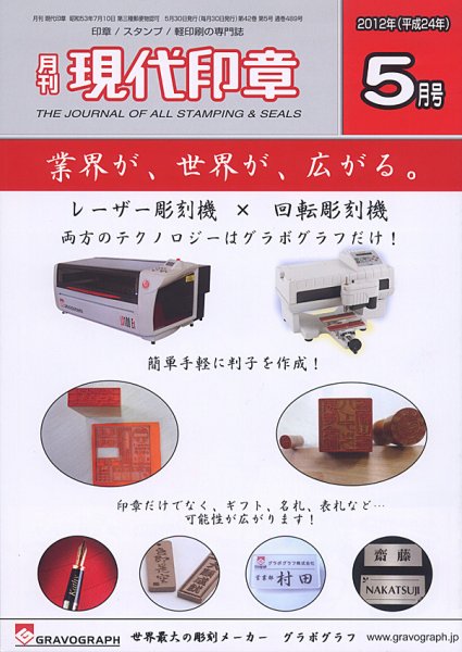 月刊 現代印章 2012年5月号 (発売日2012年05月01日) 表紙