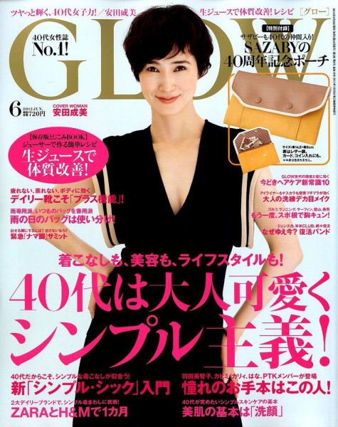 GLOW（グロー） 6月号 (発売日2012年04月27日) 表紙