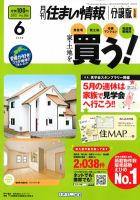 住まい情報　マイホーム  6月号 (発売日2012年05月01日) 表紙
