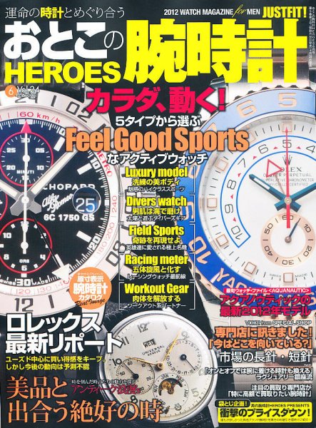おとこの腕時計HEROES 6月号 (発売日2012年04月28日) 表紙