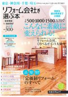 SUUMO（スーモ）リフォーム　実例＆会社が見つかる本　首都圏版 2012夏 (発売日2012年04月28日) 表紙