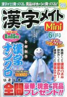 漢字メイトMini 6月号 表紙