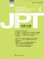 薬理と治療（JPT）  2012年4月号 (発売日2012年04月28日) 表紙