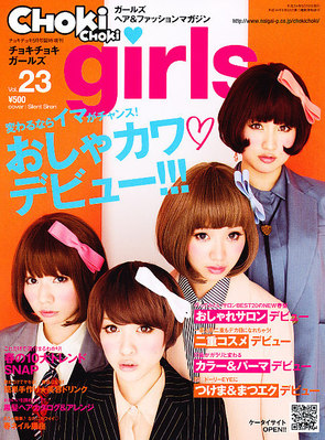CHOKiCHOKi girls（チョキチョキガールズ） 5月号 (発売日2012年04月10日) | 雑誌/電子書籍/定期購読の予約はFujisan