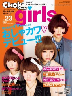 Chokichoki Girls チョキチョキガールズ 5月号 発売日12年04月10日 雑誌 電子書籍 定期購読の予約はfujisan