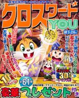 クロスワードYOU 表紙