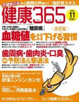 健康365 11月号 表紙