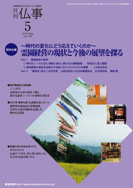月刊終活 2012年5月号 (発売日2012年05月01日) 表紙