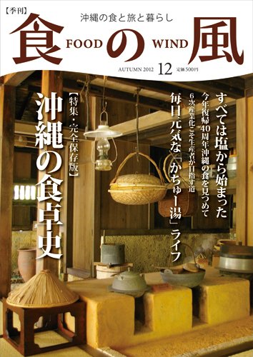 食の風 12号 (発売日2012年09月11日) 表紙