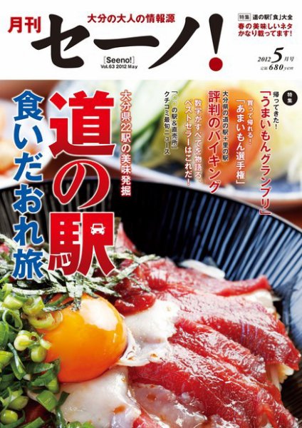 月刊セーノ！ 2012年5月号 (発売日2012年05月01日) 表紙