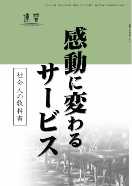 近代中小企業　速習　別冊のみ 2012年05月02日発売号 表紙