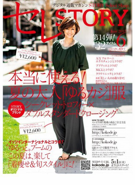 買えるSTORY（コラボSTORY） 2012年6月号 (発売日2012年05月01日) 表紙