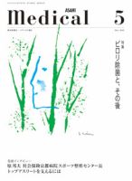 メディカル朝日 2012年5月 (発売日2012年05月01日) 表紙