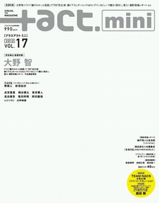 ＋act mini (プラスアクト・ミニ) 6月号(vol.17) (発売日2012年04月26